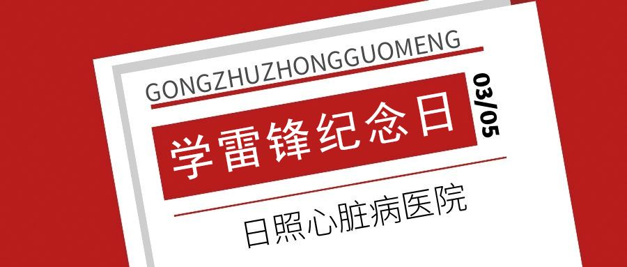 凡人之舉，匯集“傾心呵護”的力量 ——寫在學(xué)雷鋒紀念日